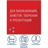 Доска магнитно-маркерная Brauberg 236737 стеклянная 45х45 см, 3 магнита, красная
