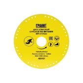 Диск отрезной алмазный Гранит 400101 по металлу MPS 125x22.23x2.2x3мм