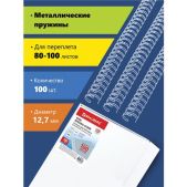 Пружины металлические Brauberg 530823 для переплета, комплект 100 штук, 12.7мм для сшивания 80-100 листов, белые