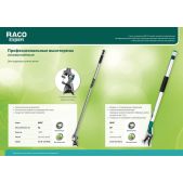 Высоторез Raco 4218-53\402C 402C 1610мм, с алюминийиниевым корпусом, плоскостной