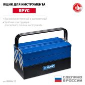 Ящик для инструментов Зубр 38356-17 ЯРУС-5/17 Профессионал, 430 х 210 х 205мм, 17, Металлический раздвижной