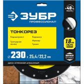 Диск отрезной алмазный Зубр 36659-230_z01 тонкорез Профессионал 230х1.8мм ультратонкий