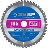 Диск пильный Зубр 36907-165-20-48_z01 Мультирез Профессионал, 165 x 20мм, 48Т по алюминию