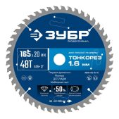 Диск пильный Зубр 36933-165-20-48 Тонкорез Профессионал 165х20 x 1.6мм, 48Т по дереву, тонкий рез