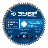 Диск пильный Зубр 36933-216-30-60 Тонкорез Профессионал 216х30 x 1.8мм, 60Т по дереву, тонкий рез