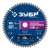 Диск пильный Зубр 36934-165-20-60 Мульти Тонкорез Профессионал 165х20 x 1.6мм, 60Т универсальный, тонкий рез