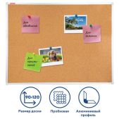 Доска пробковая для объявлений Brauberg 236445 90х120см, алюминийиниевая рамка