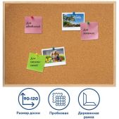 Доска пробковая для объявлений Brauberg 236861 90х120см, деревянная рамка