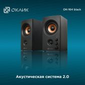 Колонки Oklick 1144741 OK-164 2.0 черный 30Вт