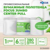 Полотенца бумажные Focus 5036889 М2 Jumbo с центральной вытяжкой 280 м 1-слойные, белые, комплект 6 рулонов