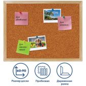 Доска пробковая для объявлений Brauberg 236860 60х90см, деревянная рамка