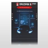 Автосигнализация Призрак 8L Smart Duo GPS Блок, Can FD, 2SIM SIM-чип + nanoSIM, GPS/Глонасс, Блокировка ЦЗ, управление Webasto