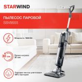 Пылесос паровой Starwind SSV9555 1.8кВт темно-серый/серебристый
