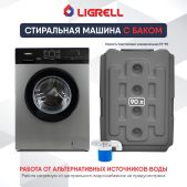 Стиральная машина Ligrell LMF-7516GT+резурвуар1003834