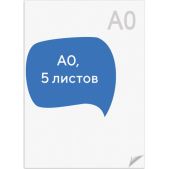 Ватман А0 Brauberg 126310 1200х840мм, Гознак С-Пб, плотность 200 г/м2, комплект 5 листов