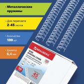 Пружины для переплета Brauberg 530822, комплект 100 шт, 6.4мм для сшивания 2-45 л., металлические белые