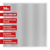 Светильник светодиодный Sonnen 237857 Армстронг нейтральный свет 4000 K, 595х595х19, 36 Вт, матовый
