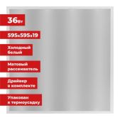 Светильник светодиодный Sonnen 237858Армстронг холодный свет 6500 K, 595х595х19, 36 Вт, матовый