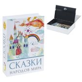 Сейф-книга Brauberg 291054 Сказки народов мира, 55х155х240мм, ключевой замок,