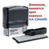 Штамп самонаборный Trodat 154356 Ideal 4913 P2 5-строчный, оттиск 58х22мм, без рамки,, КАССА В комплектЕ