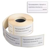 Этикетка самоклеящаяся Brauberg 111743 Пронумеровано, прошито и скреплено, 74х40мм, 500 штук