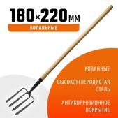 Вилы Grinda 39722 180 х 220 х 1300мм, четырёхрогие, кованные зубья, антикор. покрытие, деревянный черенок высш. сорт, копальные кованые