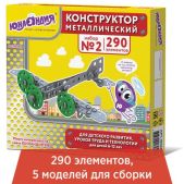 Конструктор Юнландия 104680 металлический Для уроков труда N2, развивающий, 290 элементов
