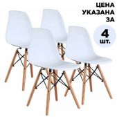 Стулья Brabix 2033A Eames CF-010, комплект 4 шт, пластик белый, опоры дерево/металл, 532630
