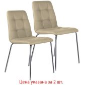 Стулья комплект 2шт Brabix 532766 Twins CF-011, хром каркас, экокожа, бежевый