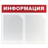 Доска-стенд Информация Brauberg 291009 50х43 см, 2 плоских кармана формата А4, эконом